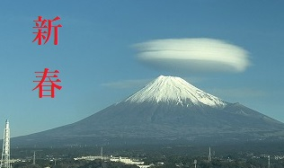 新年　明けましておめでとうございます！